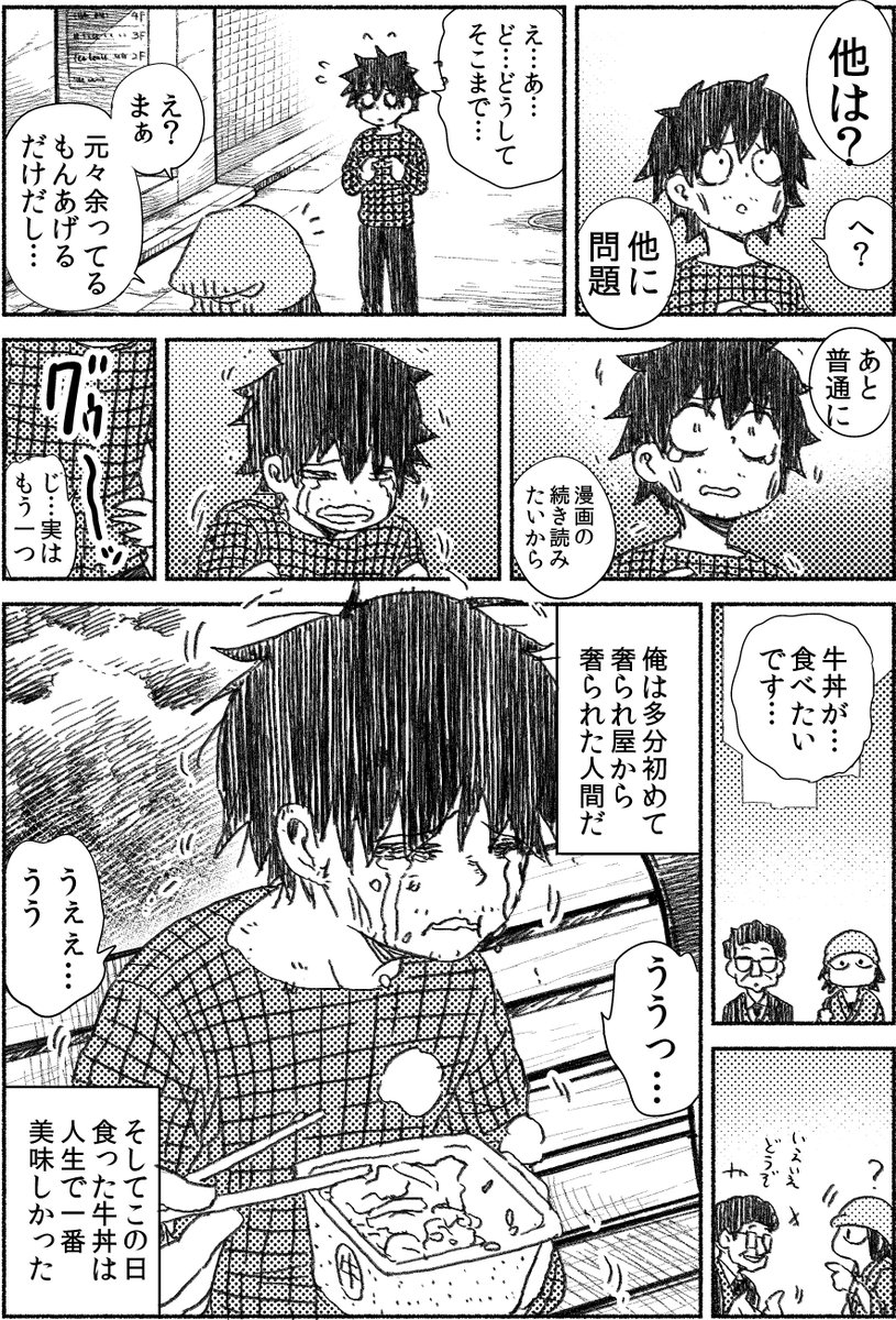 奢られ屋に奢られた漫画家の話(5/5) 