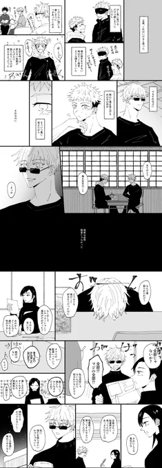 あと三歩足りてない話(五悠)
失恋カッコカリ 