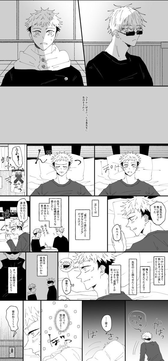 あと三歩足りてない話(五悠)
失恋カッコカリ 