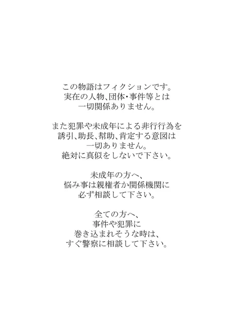 #拡散希望(2話目-1/4) 女子高生が突然刃物で脅される話