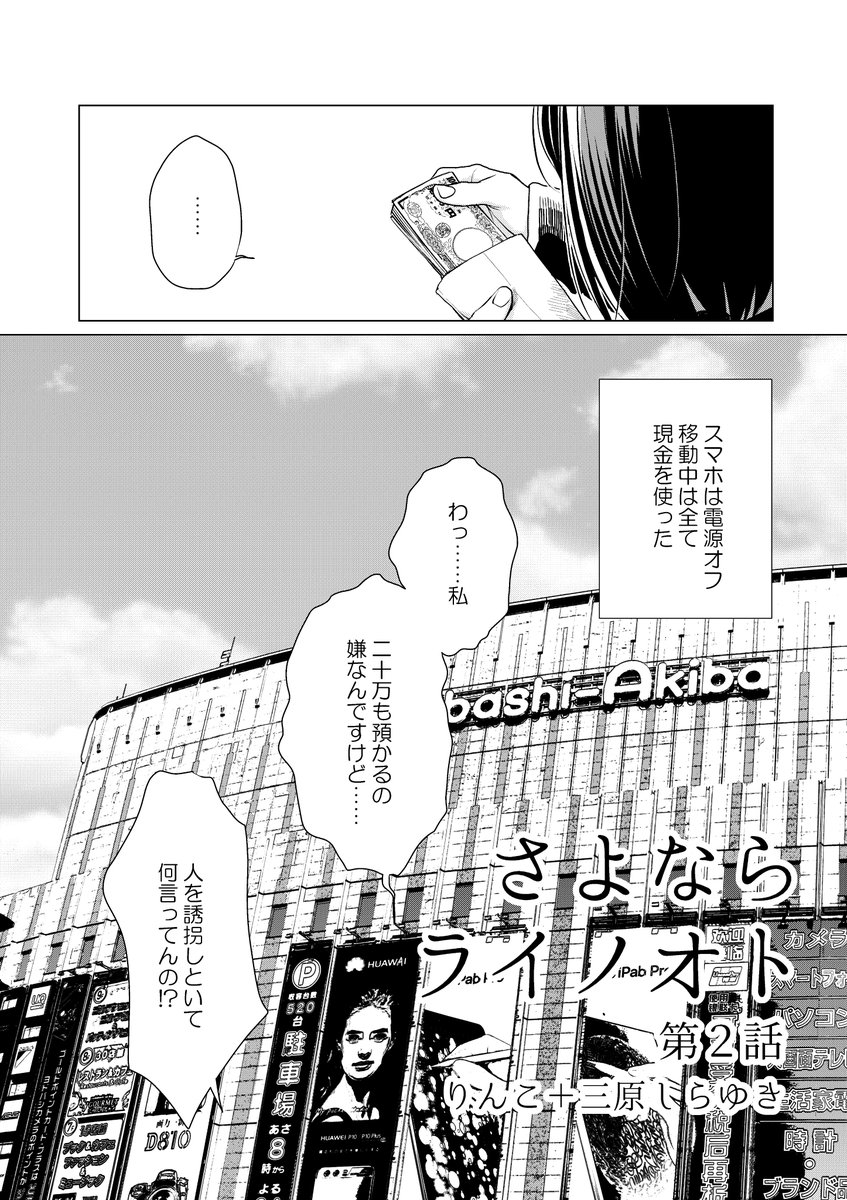 #拡散希望(2話目-1/4) 女子高生が突然刃物で脅される話