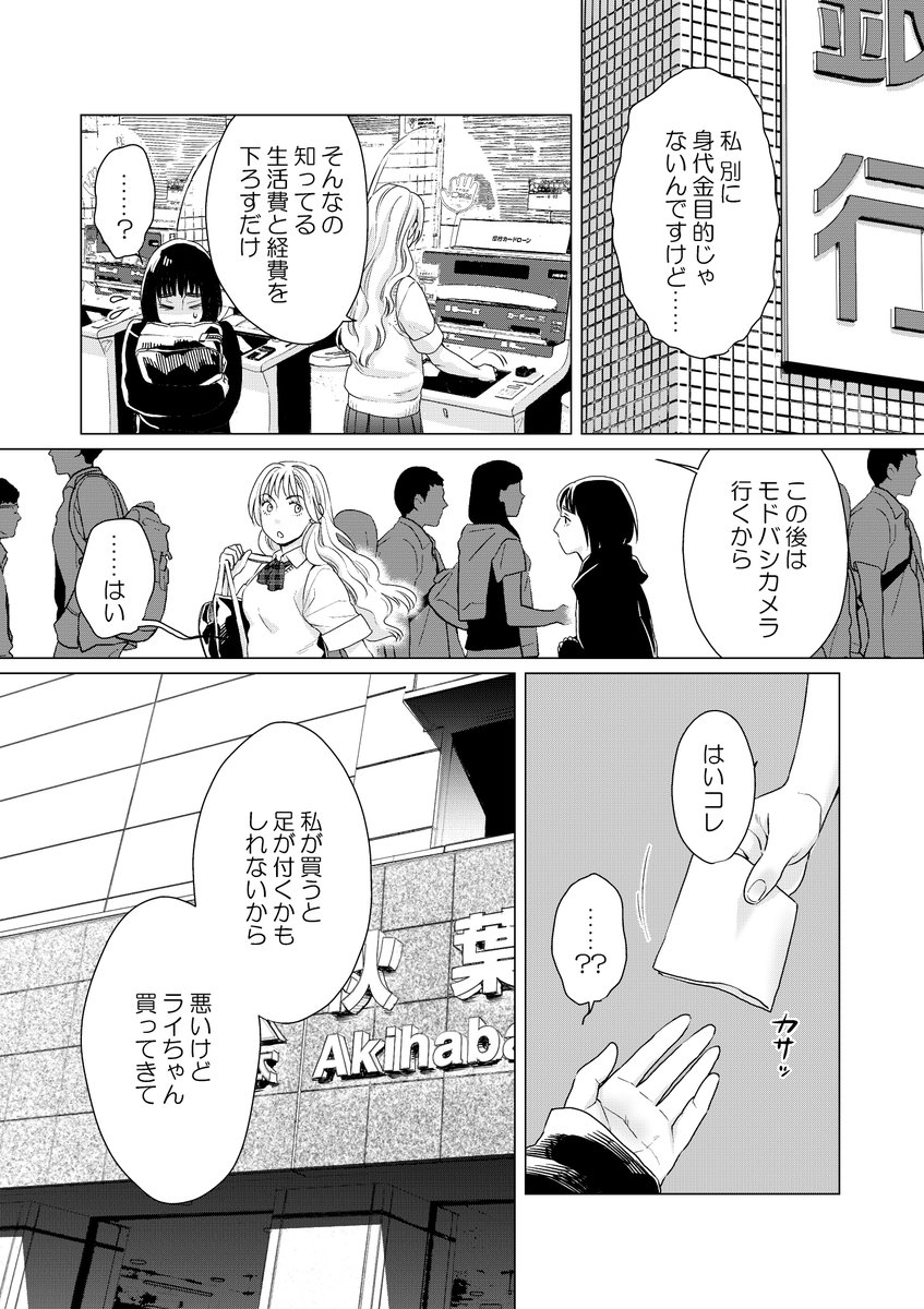 #拡散希望(2話目-1/4) 女子高生が突然刃物で脅される話