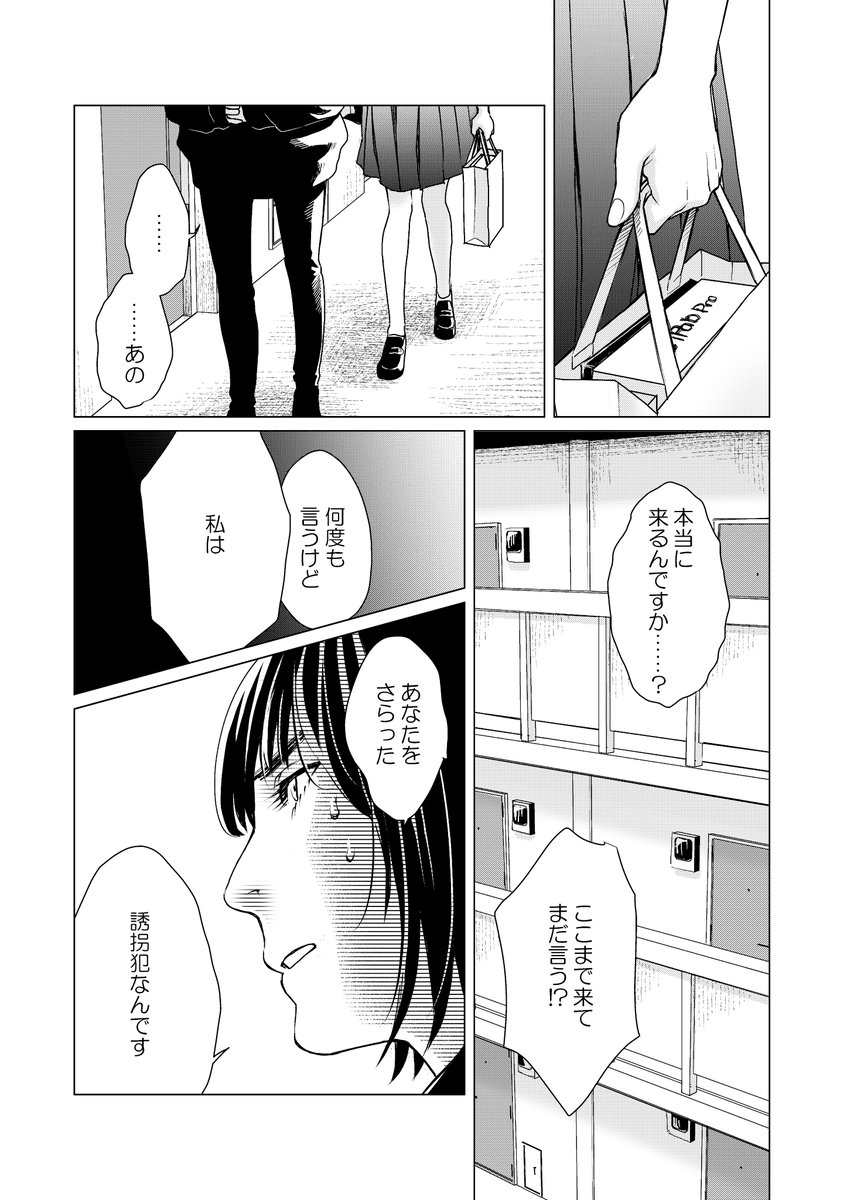 #拡散希望(2話目-1/4) 女子高生が突然刃物で脅される話