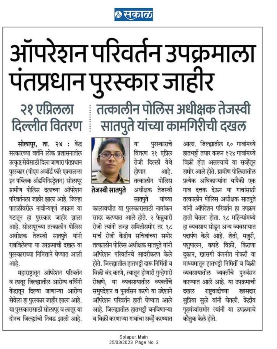 InamdarDawal's tweet image. Congratulations..🌹 @TejaswiSatpute 
@SpSolapurRural 
#pmaward