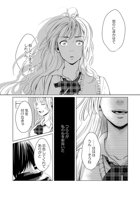 #拡散希望(2話目-2/4) 女子高生が突然刃物で脅される話