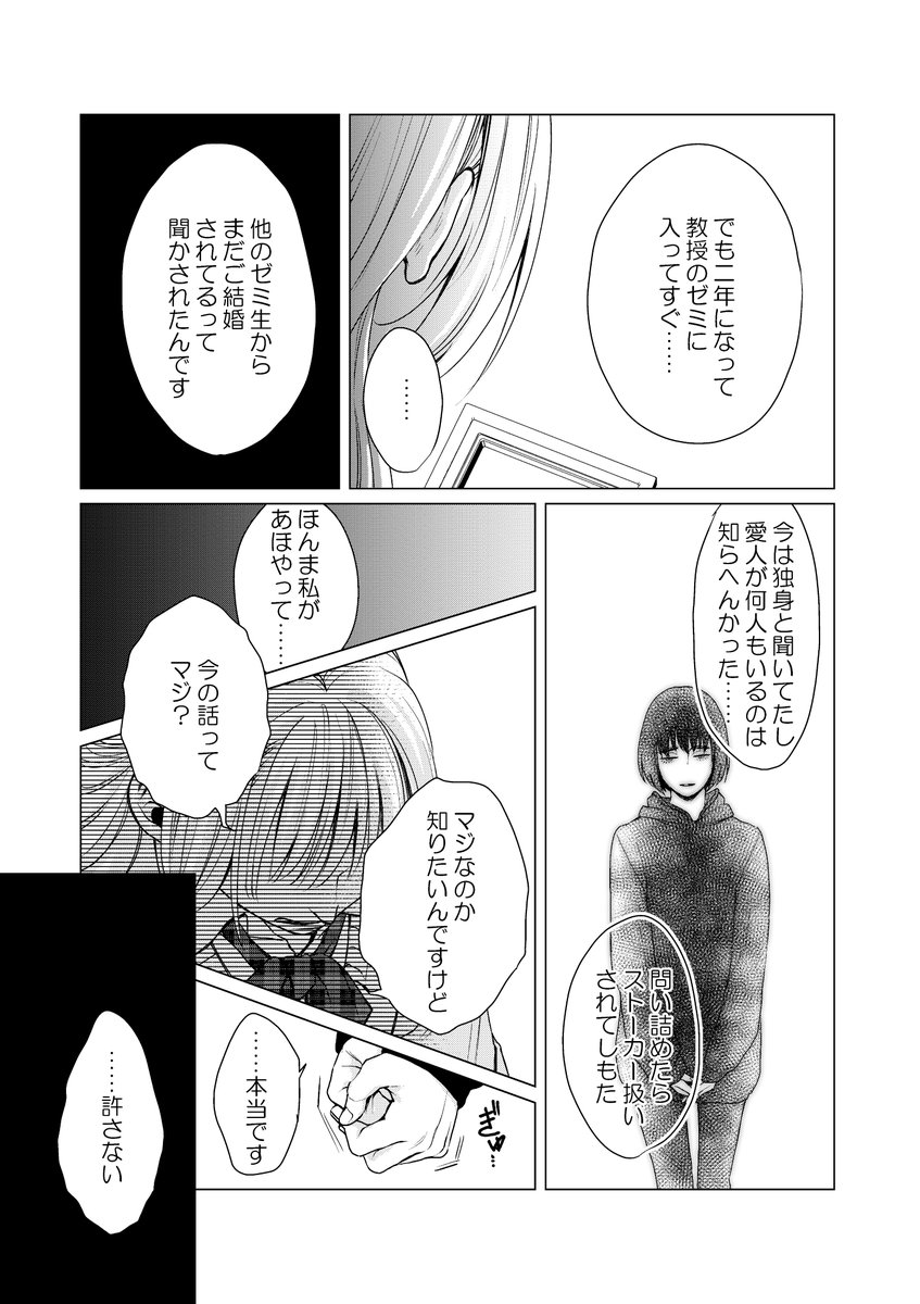 #拡散希望(3話目-2/4) 女子高生が突然刃物で脅される話