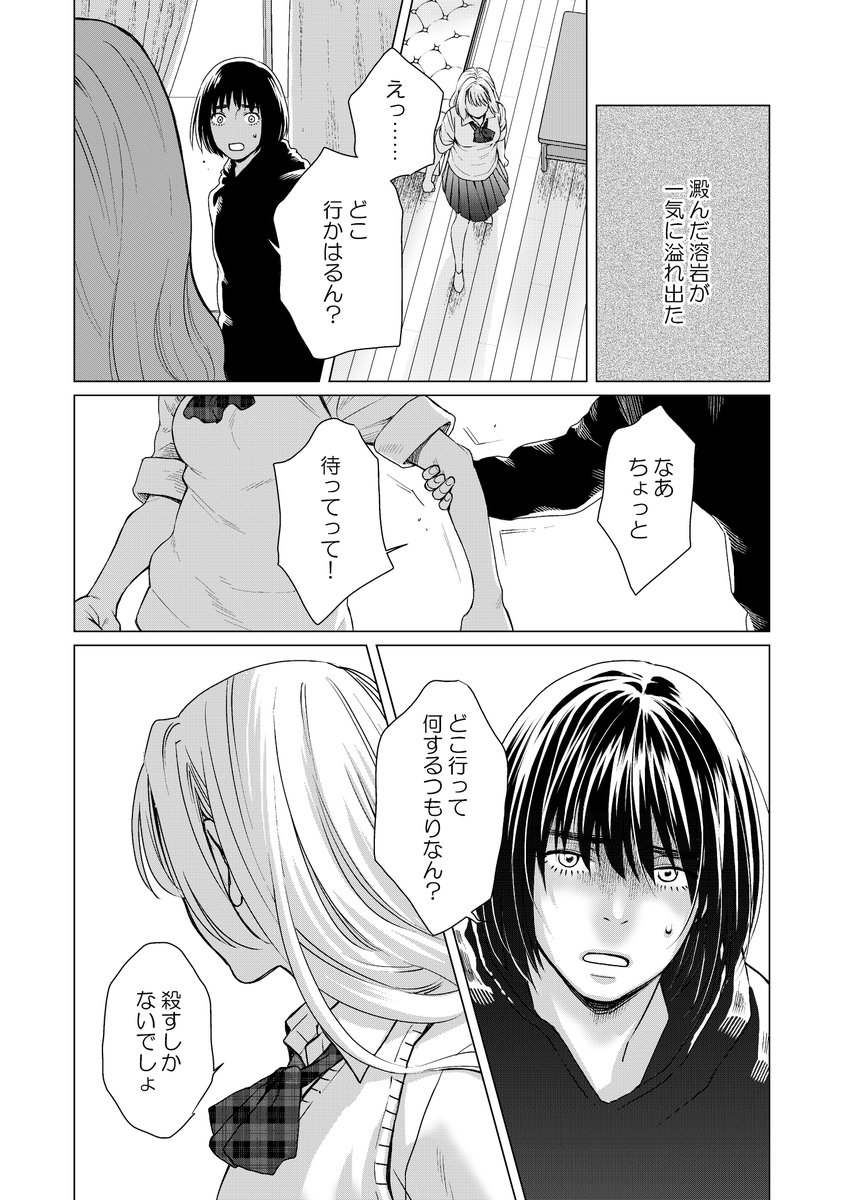 #拡散希望(3話目-2/4) 女子高生が突然刃物で脅される話