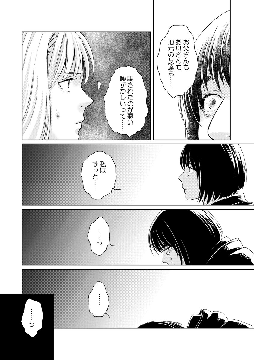 #拡散希望(3話目-3/4) 女子高生が突然刃物で脅される話