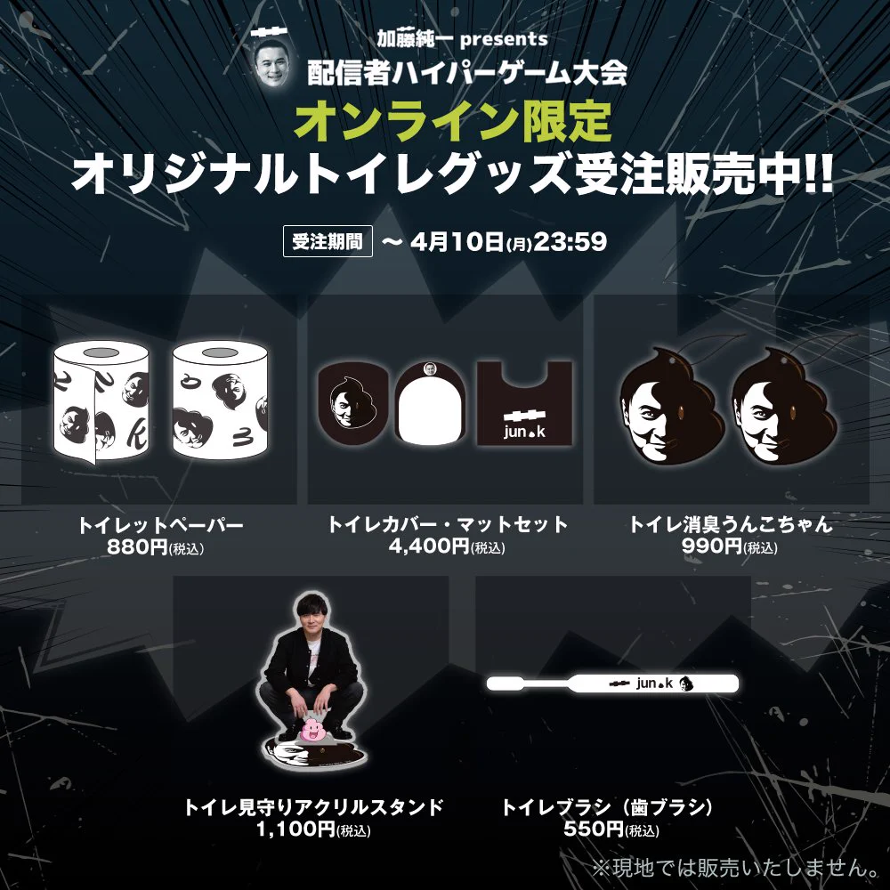 配信者ハイパーゲーム大会 FINAL on X: 