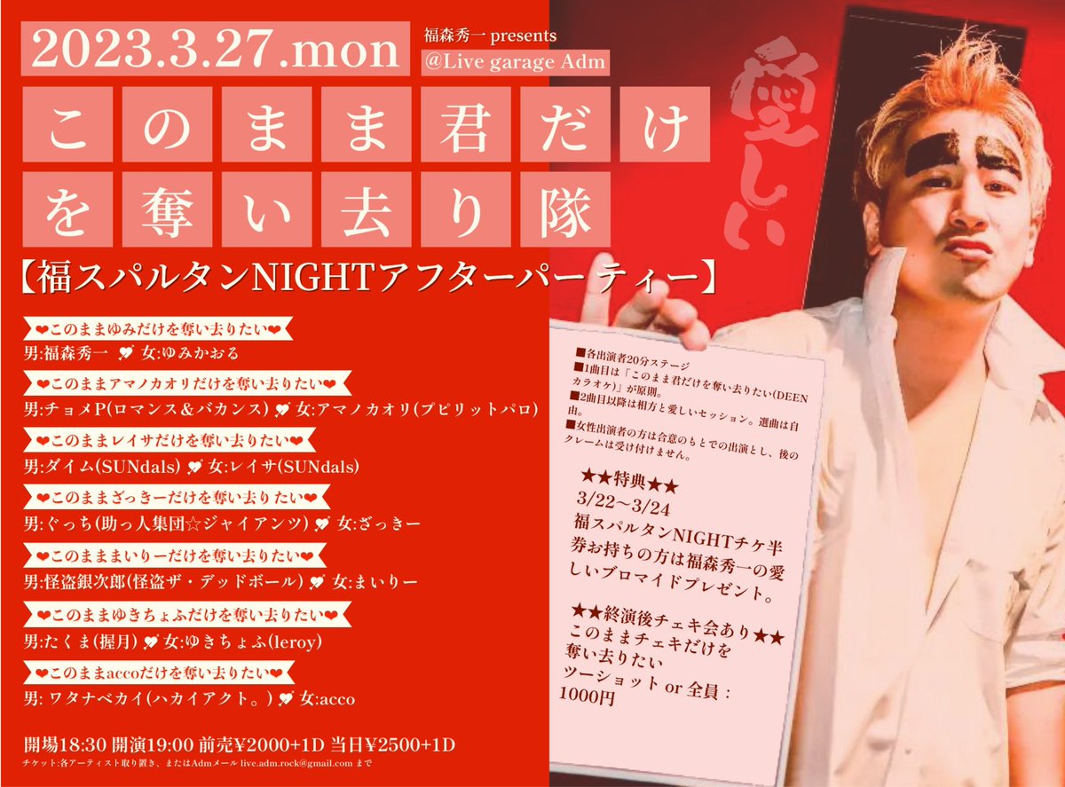 私は明日ロワンディシー出勤なのですが、チョメPに奪い去られにAdmに少しお邪魔します💫

奪い去られたら、すぐ駆け足でロワに戻ります🏃‍♀️💫

何が起きるのか、、。
お時間あれば配信でも現場でも目撃してみて下さい😇😇 