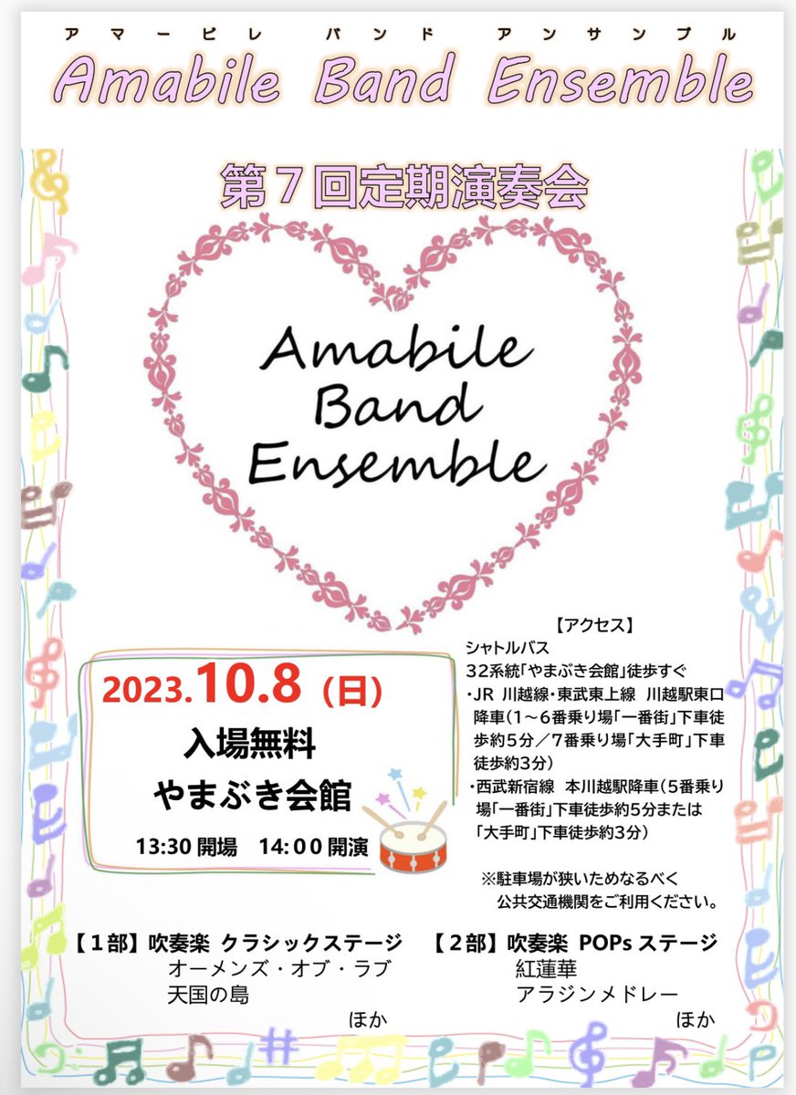 4月の練習日程です🌸
1日(土)からスタートします😄☆

新年度もアマービレは楽しく活動していきます♫

団員募集中です✨✨

私たちのわちゃわちゃしてる様子を
ぜひその目で見てみませんか👀❓（笑）

DMから見学・合奏参加の連絡
いつでもお待ちしています(^_^*)🎶
＃川越　＃吹奏楽　＃団員募集中  