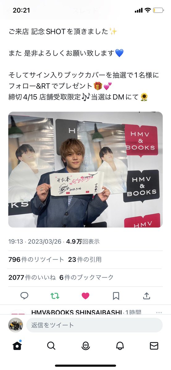 chanmisa1013s's tweet photo. @hmvbookssinsaib @nakajima_1st 素敵な企画ありがとうございます🤍
颯太くんに会えなかったけど、これから先何かいいことがあると信じて4月から新社会人頑張ります🔥
写真集も最高でした！！ https://t.co/7KaEzEhSPn