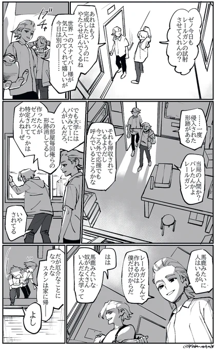 逃亡するスゼ
(1~4P/全8P)続く 
