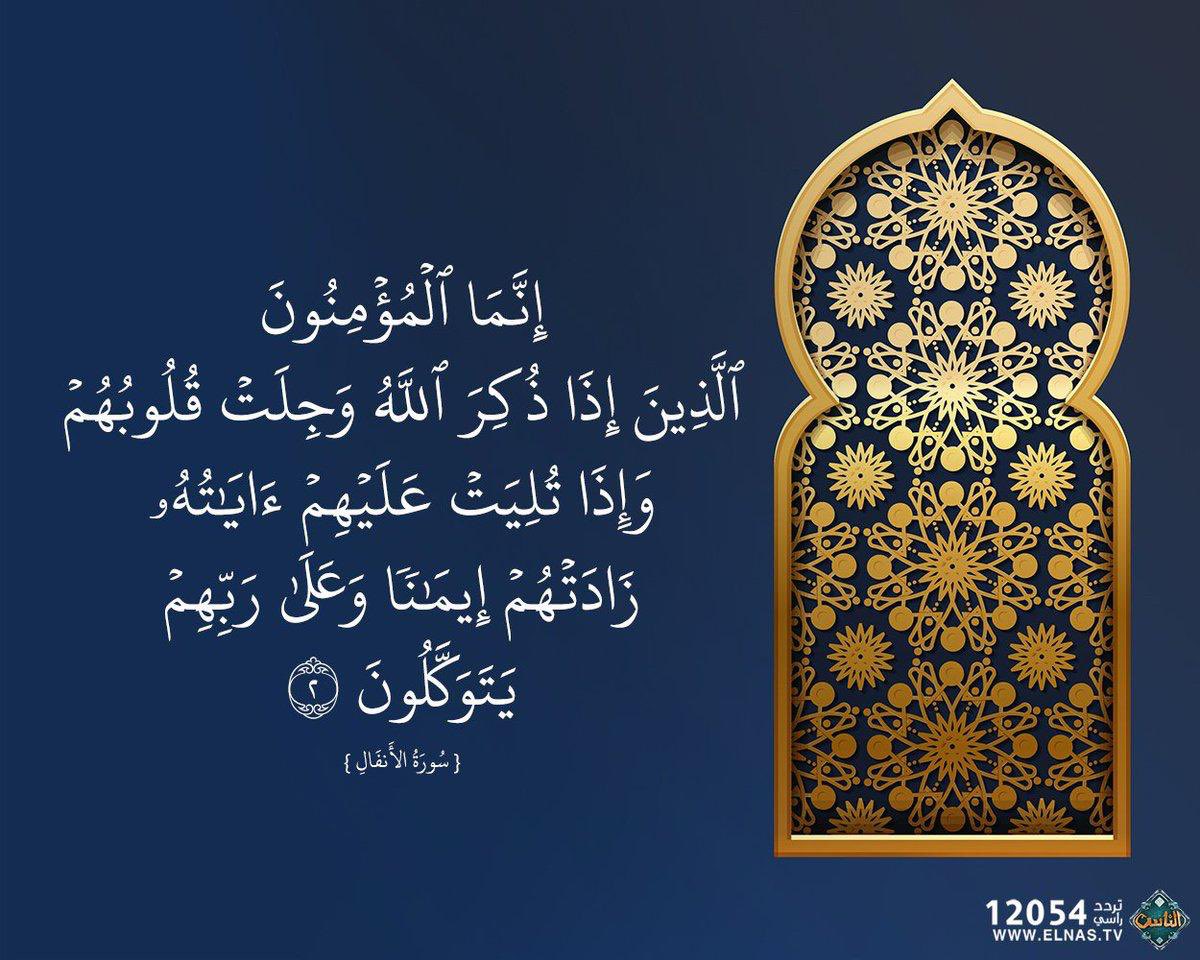 sss0088's tweet photo. التوكل على الله سبحانه وتعالى لا يمنع من الأخذ بالأسباب فالمؤمن يتخذ الأسباب من باب الإيمان بالله وطاعته فيما يأمر به من اتخاذها، ولكنه لا يجعل الأسباب هي التي تنشئ النتائج فيتوكل عليها، فالتوكل: هو قطع النظر في الأسباب بعد تهيئة الأسباب، كما قال صلى الله عليه وسلم: اعقلها وتوكل. 

رزقنا الله واياكم الحكمة في القول والعمل والهمنا الخير والفضل المبين إنه ولي ذلك والقادر عليه سبحانه.