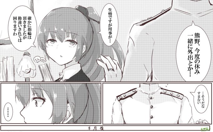 skebよりカッコカリした熊野となんだかんだイチャラブするお話です。(後日2枚上げます)
#艦これ 