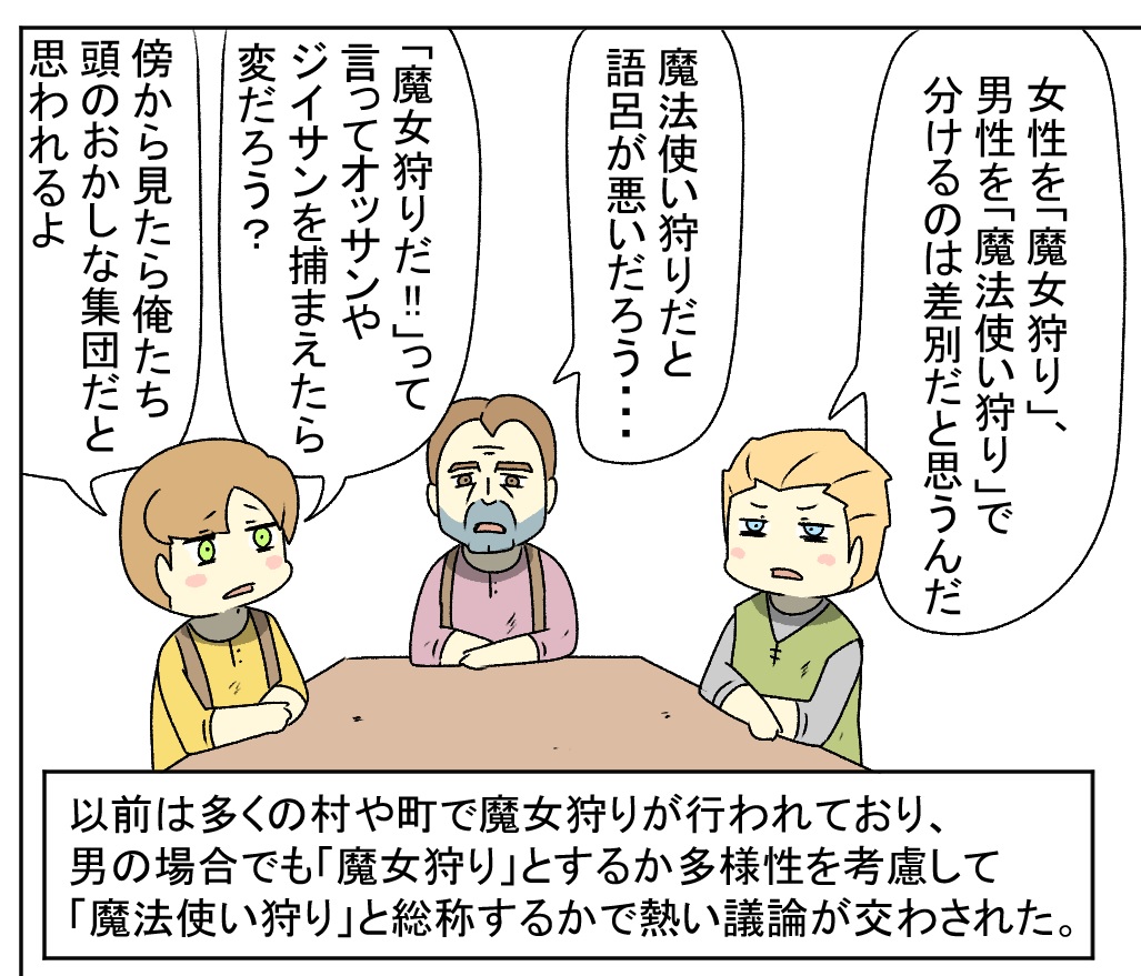 同人誌用
魔女狩り 