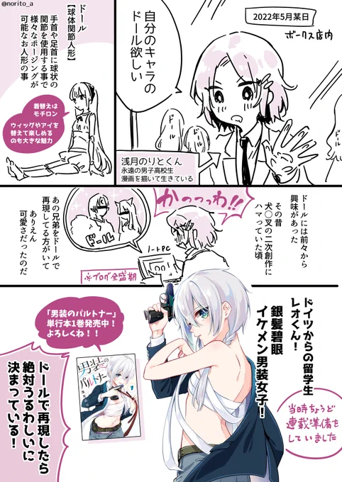 自分のキャラが好きすぎてドールで再現した漫画家の話(1/2) 