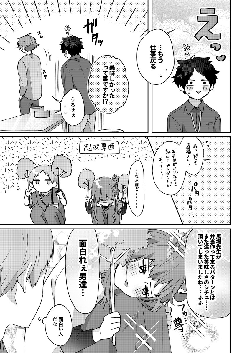 馬場誕生日漫画②おわり
 #動物病院のおふたりさん 