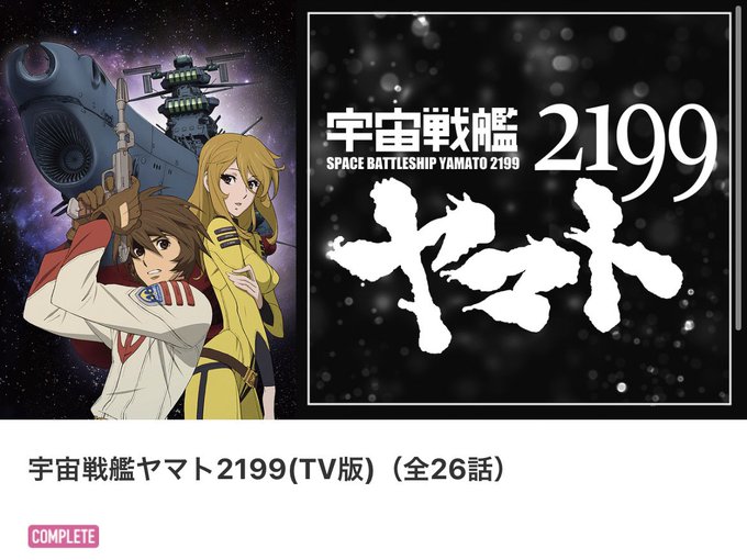 #宇宙戦艦ヤマト2199 再視聴#宇宙戦艦ヤマト2022 初視聴これはあらすじはいらないでしょうwストーリーもいいんです