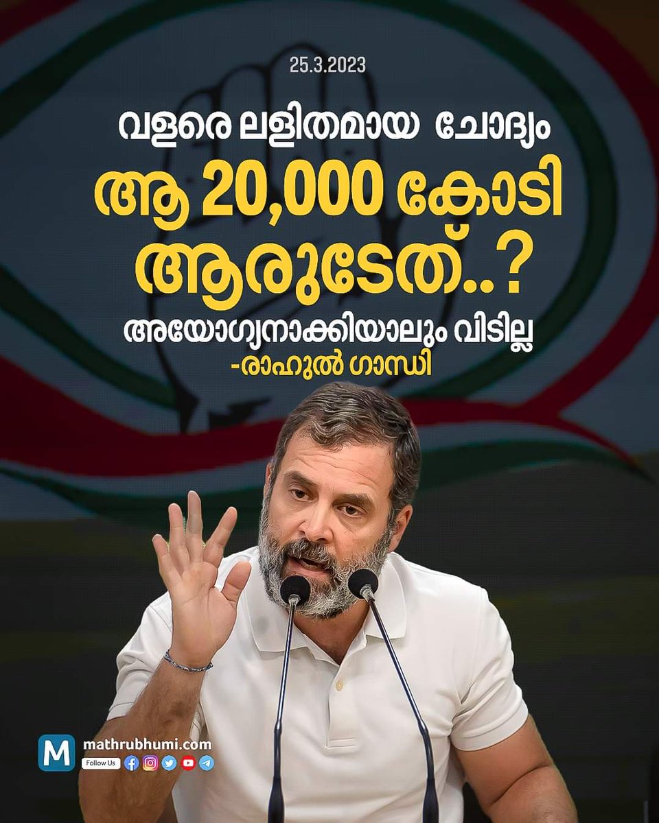 smsmohammedmada's tweet photo. മോദിയെ വിടാതെ രാഹുൽ ഗാന്ധി😍😍💚 https://t.co/F7S25qrGzx