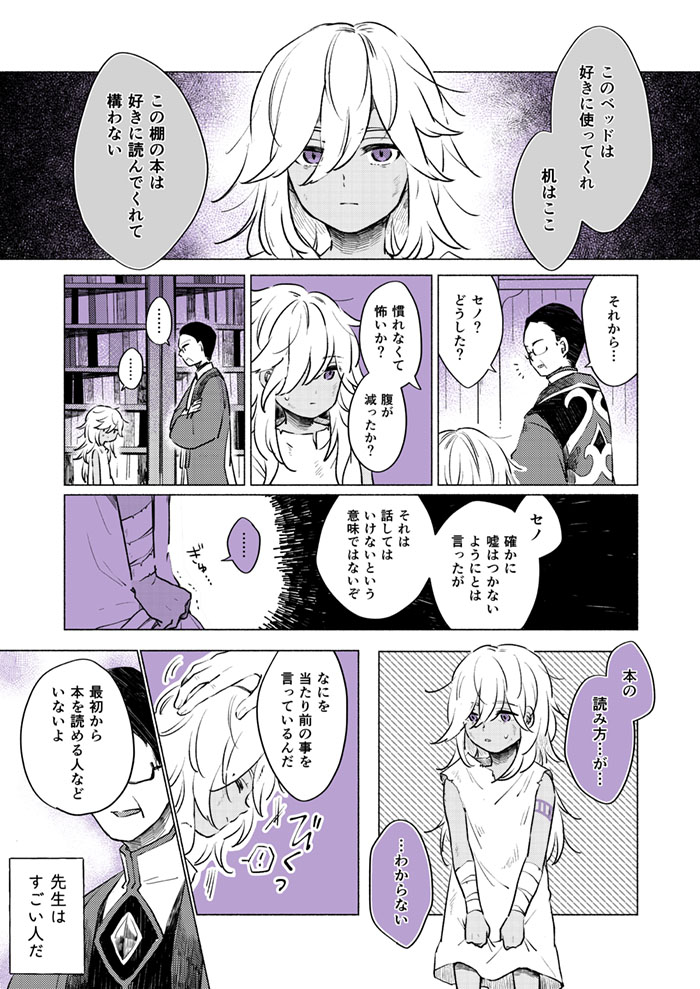 セノくんとジュライセン先生の漫画 ※風花祭/セノくんキャラストからの妄想 