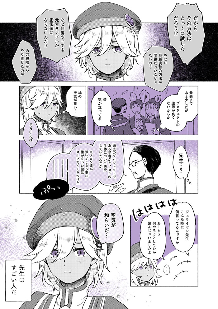 セノくんとジュライセン先生の漫画 ※風花祭/セノくんキャラストからの妄想 