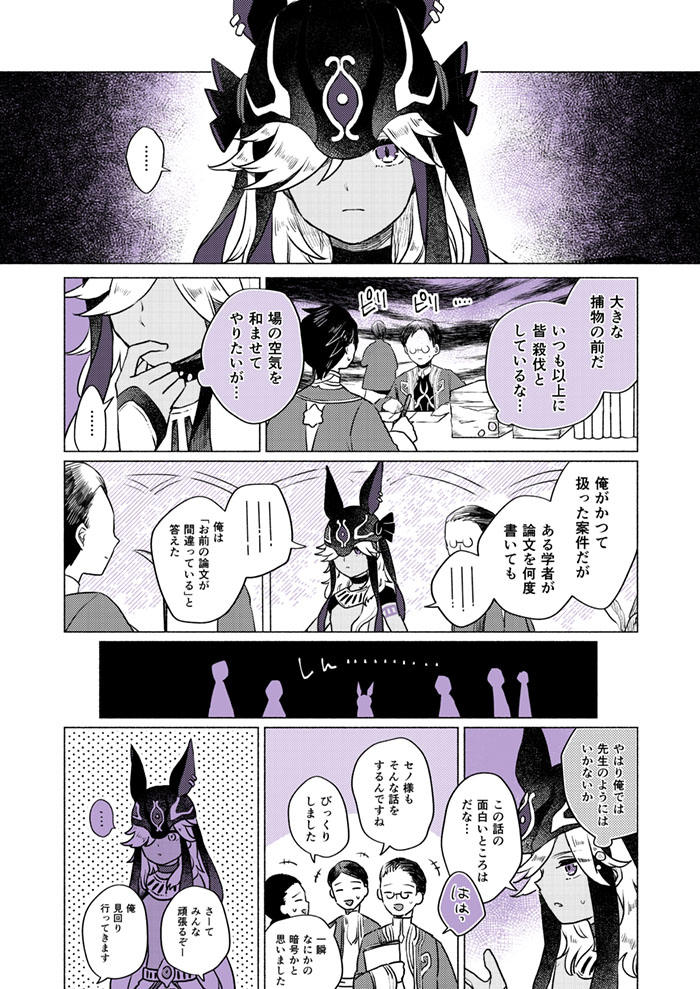 セノくんとジュライセン先生の漫画 ※風花祭/セノくんキャラストからの妄想 