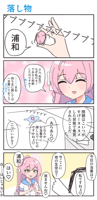 ハナコの落し物  #ブルアカ