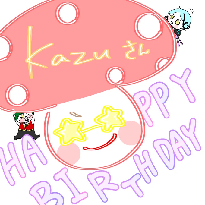  カズさぁぁぁぁぁぁーーーンッ!!!お誕生日おめでとうございます(間に合った) 