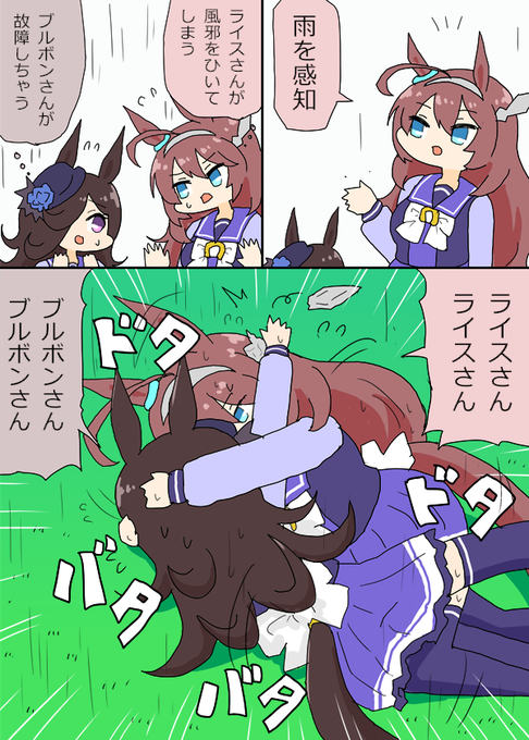 お互いを雨から守ろうとするブルボンとライス漫画
#ウマ娘 #ウマ娘プリティーダービー 