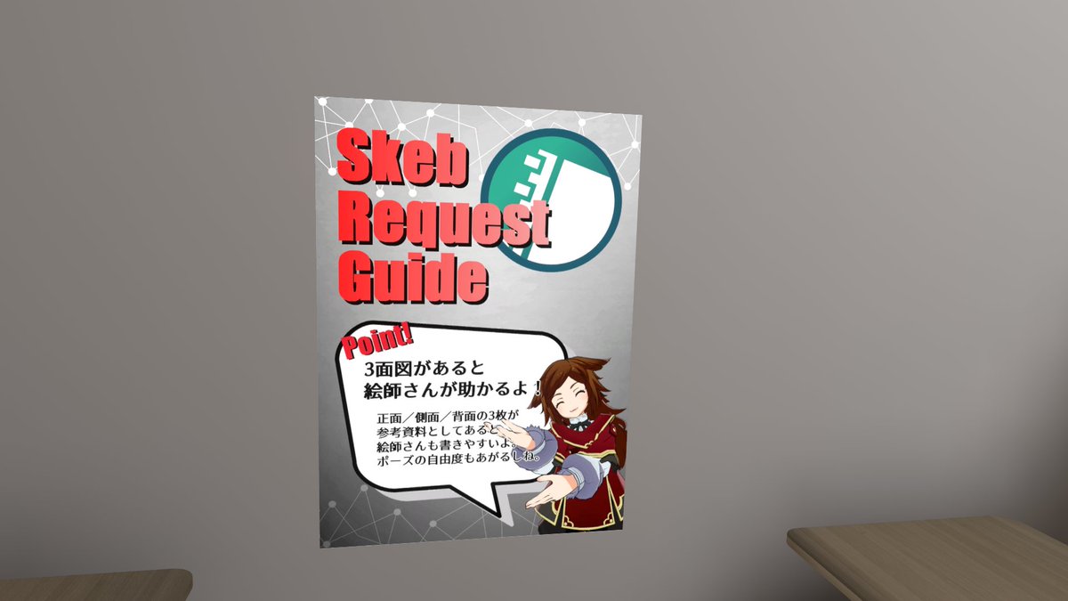 久々 素描部駅(SKEB_STATION)行ったら
いつの間にかちょっと豪華になってた
(知らなかっただけでVerup自体はだいぶ前なのかもしれないけど)

建物内に撮影スタジオがあって
なるがみさんからの依頼アドバイスが貼ってた 