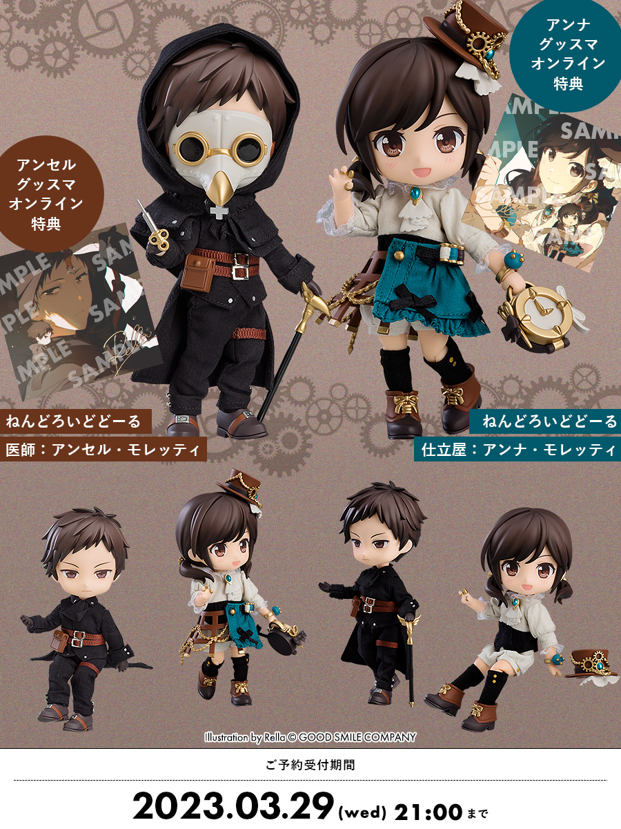 ご予約締切間近！ 3月29日(水) 21:00 まで ＼ #ねんどろいどどーる