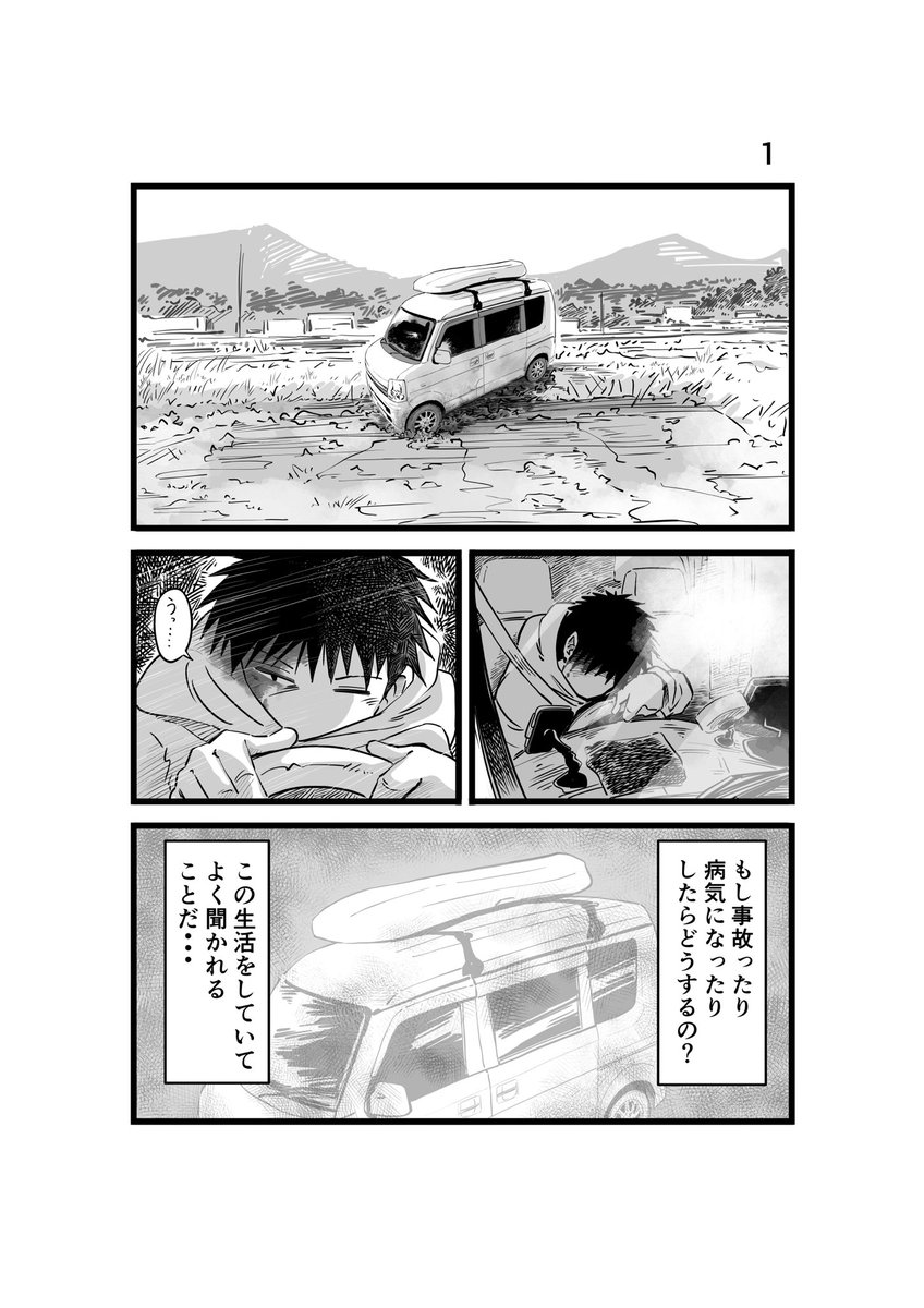 #離婚して車中泊になりました 91
#車中泊 #エッセイ漫画 