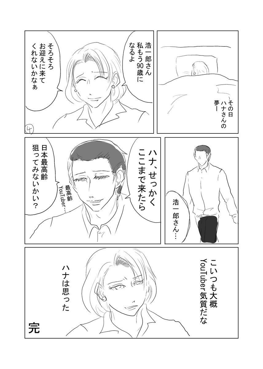 オリジナル漫画描きました。ペットのユーチューバーのお話。この先こういうこともあるかもしれません。
全く他人事ではありません。 