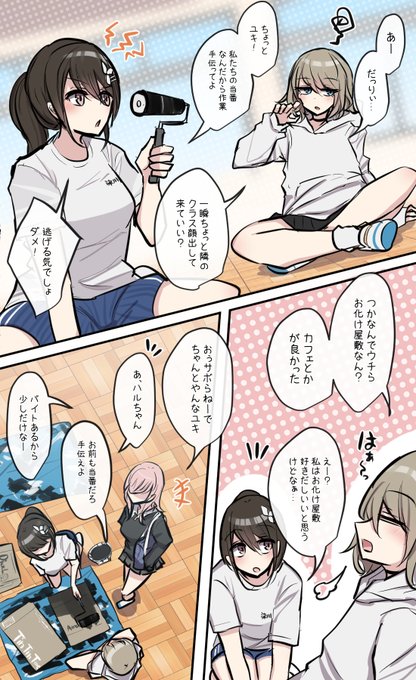 わちゃわちゃ文化祭準備期間(1/2) 