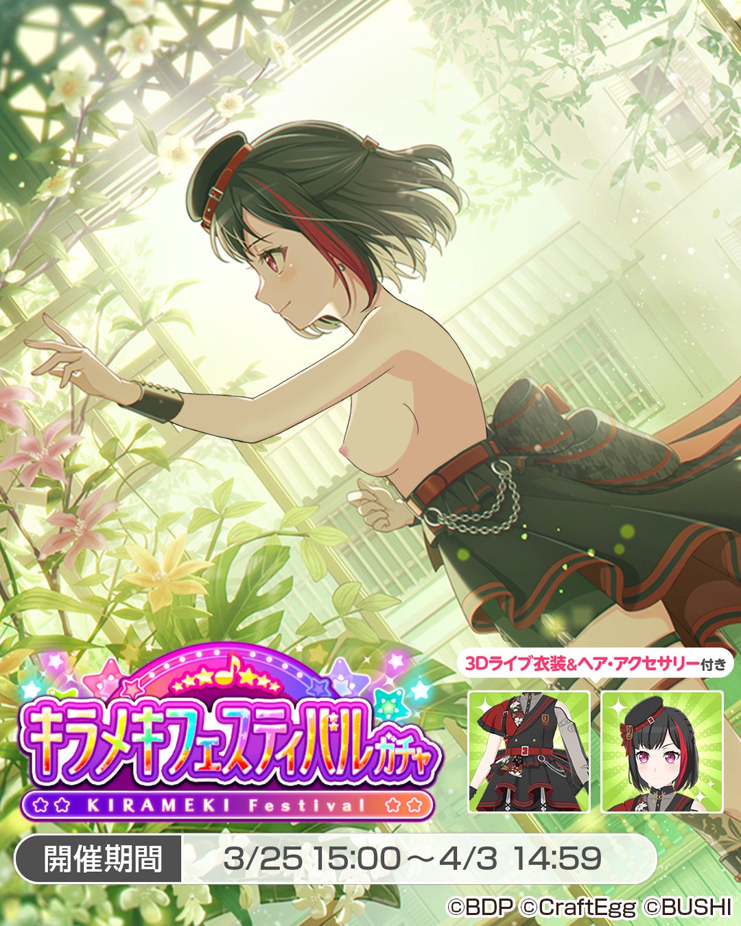 バンドリ　剥ぎコラ 