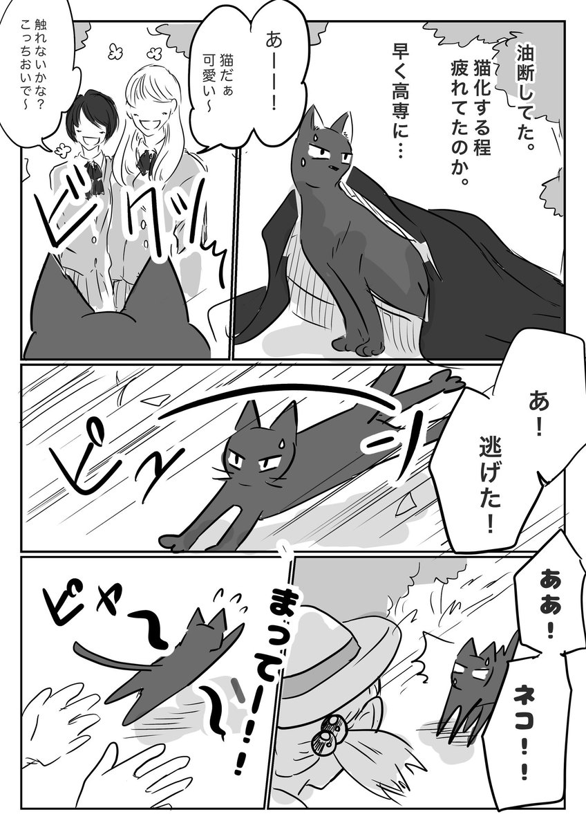 五伏。にゃんこバース漫画🐈‍⬛✨
⚠️以前相互さんと話していた、めぐが疲れると猫になるというオリジナル設定漫画です🐱
設定生かしきれずフワフワした空気な漫画になりました…😂

全11ページ。続きはツリーに↓↓↓
①3/11 