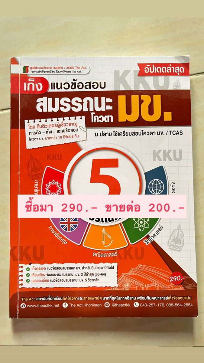 coatkrit's tweet photo. ส่งต่อหนังสือ!!!

ทุกเล่มไม่มีรอยปากกา ดินสอ หรือไฮไลต์
ทักมาดูสภาพด้านในได้คับ

ส่งแฟลช+35บาทคับ

#ส่งต่อหนังสือสภาพดี #ส่งต่อหนังสือเตรียมสอบ #ส่งต่อหนังสือเรียน #ส่งต่อหนังสือมือ2 #ส่งต่อหนังสือมือสอง #dek67 #dek68 #netsat https://t.co/dpPLQSD8ZL