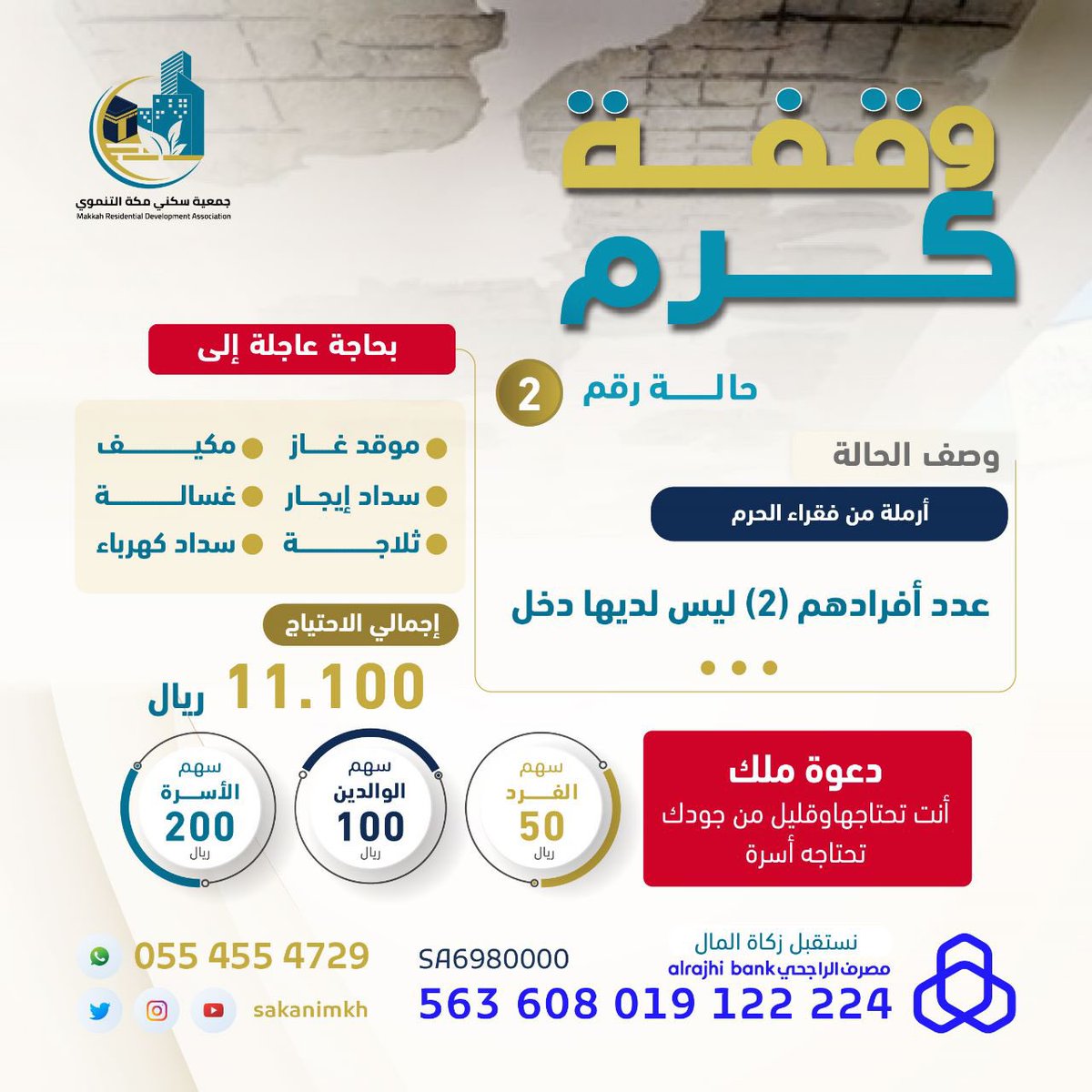 Orahbeeni's tweet photo. تخيل بدل اجر واحد تكسب اجرين؛ كفالة ارملة والابناء الايتام❤️

نبغى نسكرها اليوم بهمتكم ونخليهم يعيشون براحة وطمأنينة وامان❤️❤️

الرابط:
https://t.co/CIIFnVTzVt https://t.co/SKkj4FAVoy