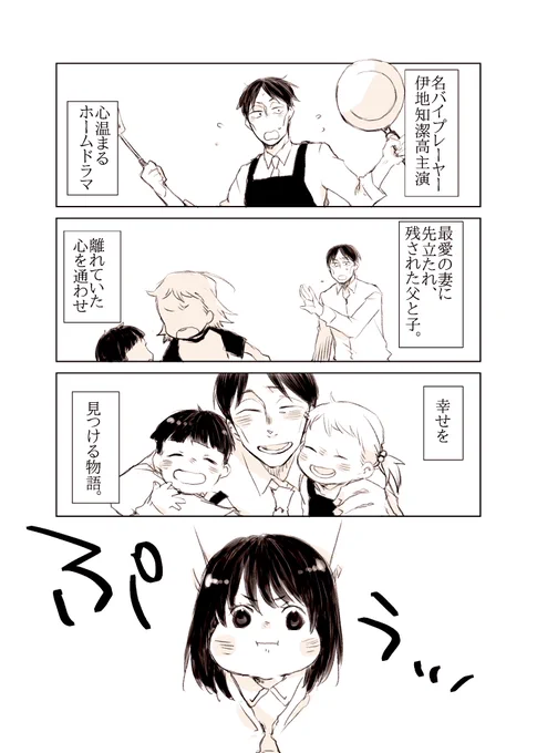 【注意】はいゆーパロ&amp;伊に妻子がいる設定。
パパはわたしの!
 #じゅじゅプラス 