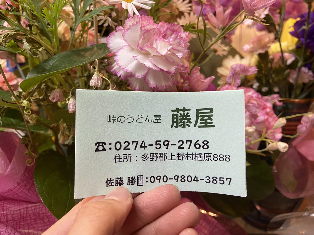 BonViveur_staff's tweet photo. 突然ではございますが、本日をもって閉店させていただくことになりました。
みなさまからたくさんのお花、プレゼント、ありがとうございました。今まで食べに来てくださったお客様、本当にありがとうございました😊

近日より「峠のうどん屋　藤屋」を営業いたします。
こちらもよろしくお願いします🍴 https://t.co/PDxGqJaDBk