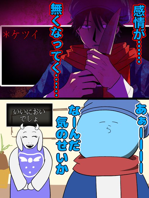 #い・らくすと
UNDERTALEより
Gルート 