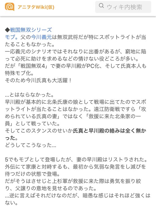 早川殿はそういえば戦国無双に出てたけど氏真はどうして…(´・ω・｀) 