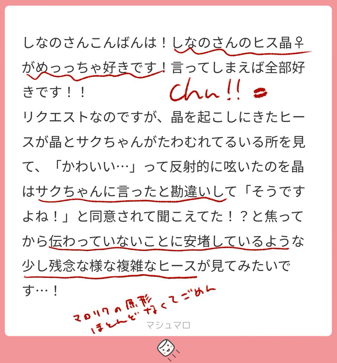 思ってること全然伝えられないヒス晶♀ 