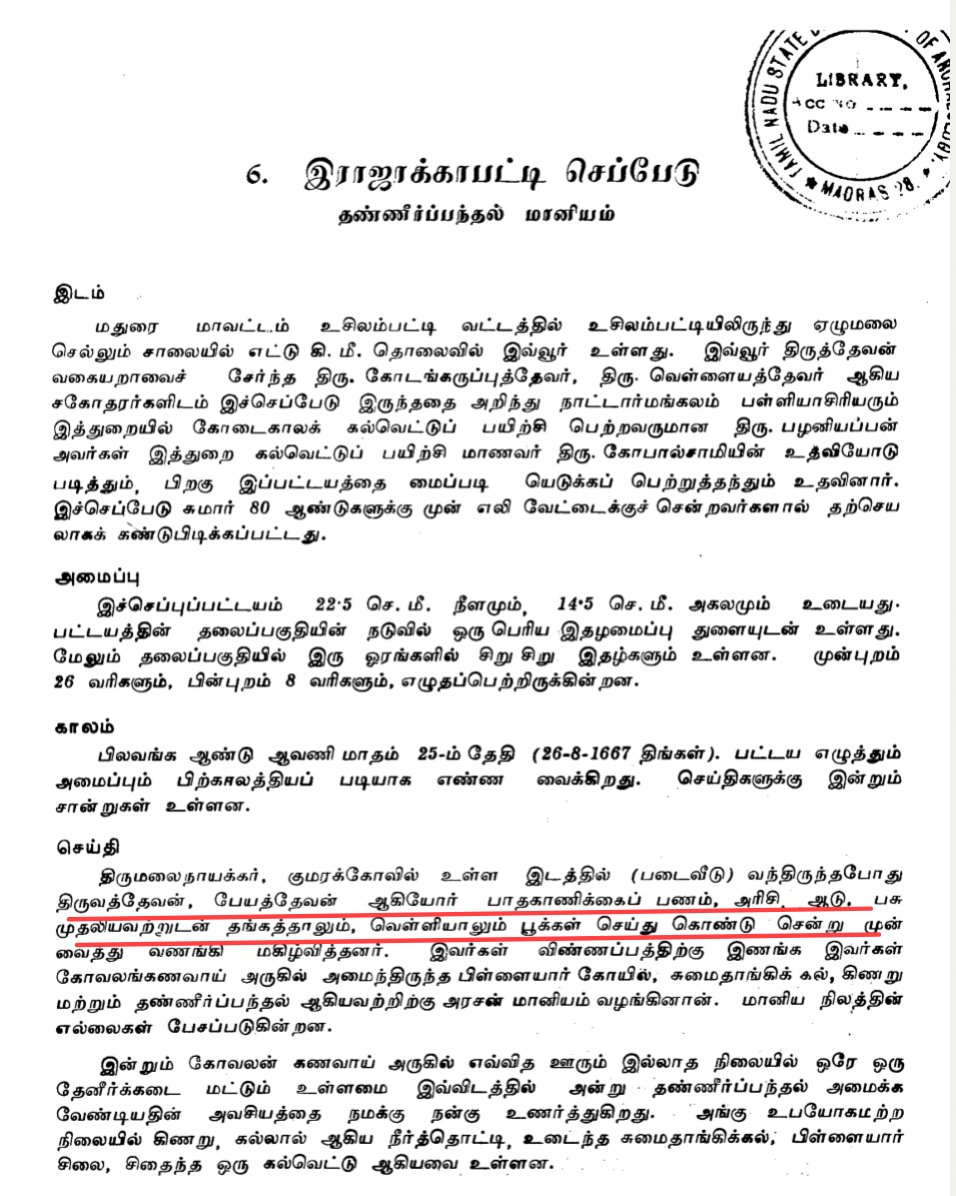 Kalai14463584's tweet photo. திருமலை நாயக்கருக்கு என்னமா பணிவிடை செய்து நிலம் வாங்கிஉள்ளார்கள் குற்றபரம்பரை groups😀 என்னாதா இருந்தாலும் நாயக்கருக்கு பணிவிடை செய்வதில் இவர்களை அடித்து கொள்ள ஆளே இல்லை
@திருடர்குல_மறவர் https://t.co/o3b80LdCih