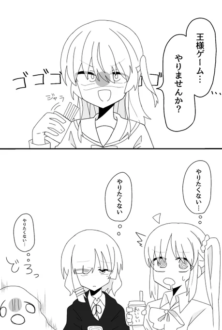 #ぼっち・ざ・ろっく 
王様ゲームする結束バンドです 