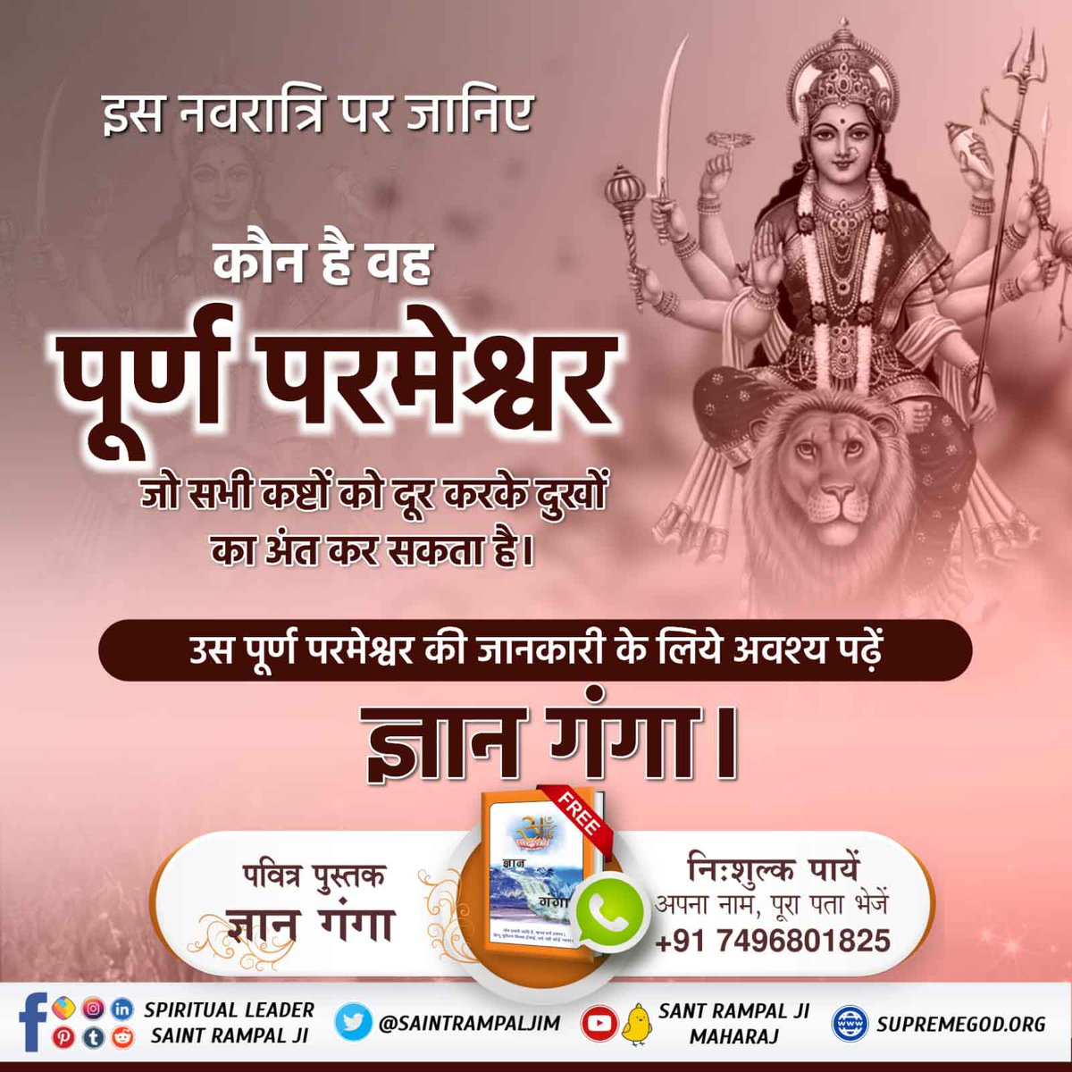 YogeshwariVerm2's tweet photo. #UntoldStory_Of_GoddessDurga
इस नवरात्रि पर जानिए कौन है वह पूर्ण परमेश्वर जो सभी कष्टों को दूर करके दुखों का अंत कर सकता है। उस पूर्ण परमेश्वर की जानकारी के लिये अवश्य पढ़ें ज्ञान गंगा। https://t.co/hHdbYKWYiP