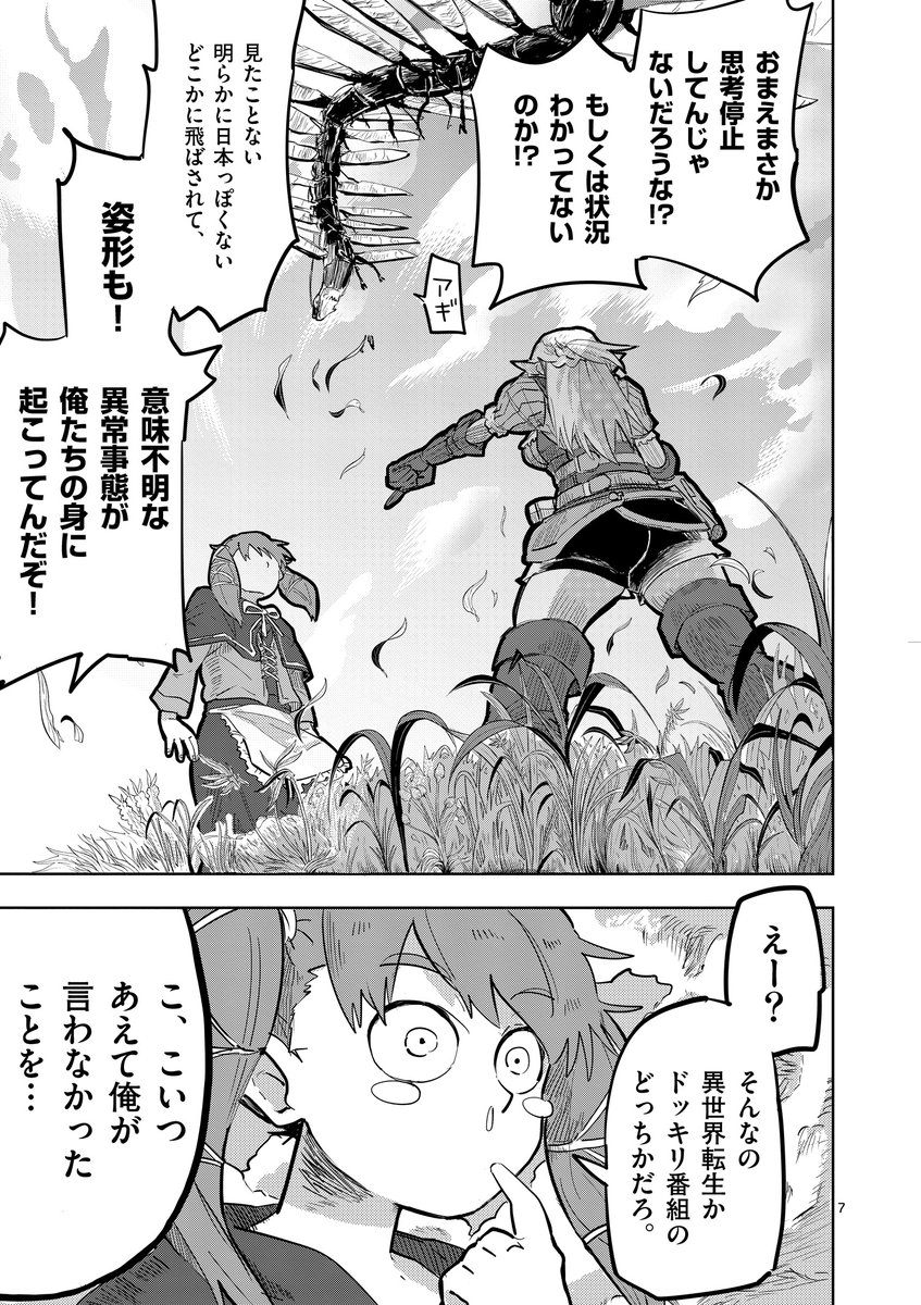 異世界に飛ばされて一番最初に確認すべきなのは
スキルじゃなくて顔面だとする学説 2/5 