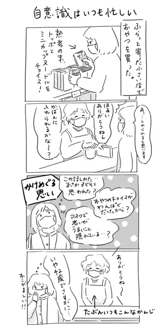 きのうのこと。単に気さくな人なのだろうけど、勝手にひとしきり考えてしまった 