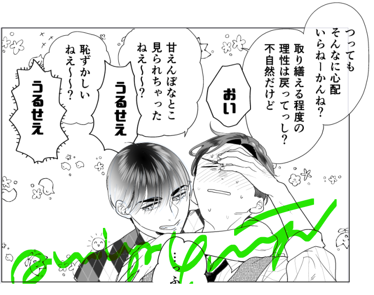 夜の部もお付き合いありがとうございました。
あらすじみたいな3コマおいておきます 
